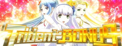 パチスロ 蒼き鋼のアルペジオ Mental Model ver.(GRTタイプ) スロット新台 トライデントボーナス(Trident BONUS)