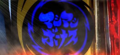 マシマシ スロット新台 RT「(超)マシマシボーナス」