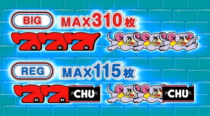 ゲッターマウス　ボーナス