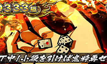 スロット剛衛門・鬼粋