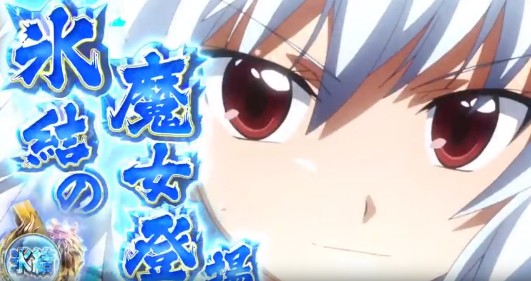 パチスロ ベントー 狼たちの夜 スロット新台 RT「氷結モード」