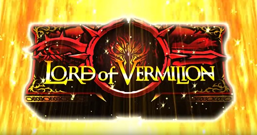 パチスロ ロードオブヴァーミリオンRe: スロット新台 ロングフリーズ「皇帝フリーズ」