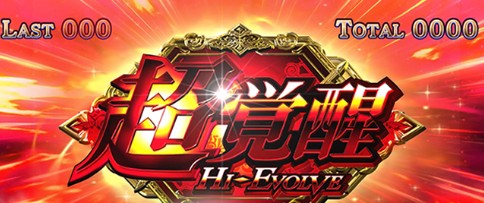 パチスロ ロードオブヴァーミリオンRe: スロット新台 Vループ・ヴァーミリオンループ 超覚醒