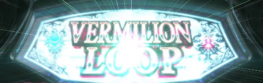 パチスロ ロードオブヴァーミリオンRe: スロット新台 Vループ・ヴァーミリオンループ